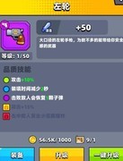 弹壳特攻队：左轮搭配技能攻略