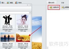 看图精灵图片叠加教程