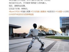 松延动力发布全球首款万元内人形机器人小布米