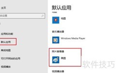 设置看图精灵为默认工具