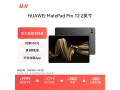华为MatePad Pro 12英寸平板低至1921元
