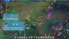 英雄联盟手游：卡萨丁连招攻略