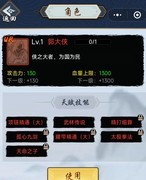 剑侠风云：郭大侠天赋全解析