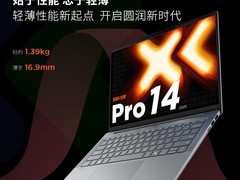 联想小新Pro 14 GT AI元启到手仅4791元