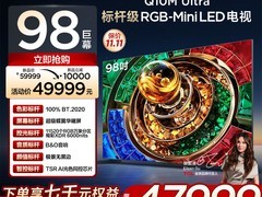 TCL 98Q10M Ultra 电视直降 12000 元
