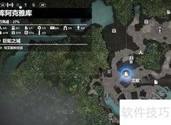 库阿克雅库全物品收集指南