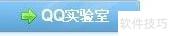 QQ2014体验版下载方法