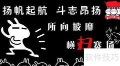 运动会加油牌制作指南