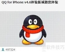 QQ2014体验版下载方法