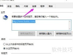 Windows代理设置指南
