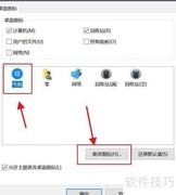 Win10修改系统图标方法