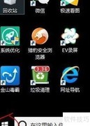 调整电脑图标文字大小方法