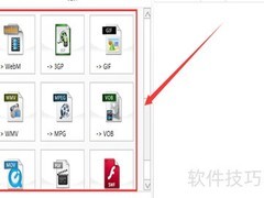 格式工厂使用教程
