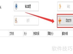 格式工厂使用教程