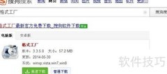 格式工厂安装教程