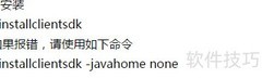 Informix客户端安装指南