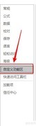 Excel 2019插入表单控件方法
