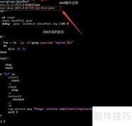 Linux下Java服务化启动