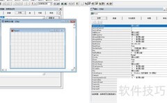 VF6.0表单线条控件属性配置