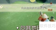 光遇1.9日常任务速通指南