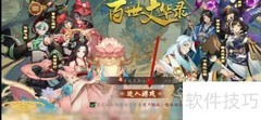 百世文华录盟会创建指南