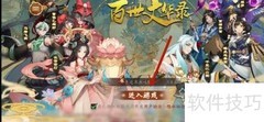 百世文华录伙伴升级攻略