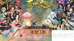 百世文华录伙伴召唤攻略