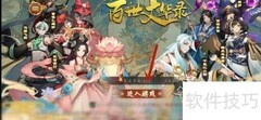 百世文华录伙伴升星攻略