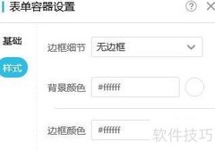 微企点表单控件使用指南