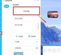 微企点表单控件使用指南