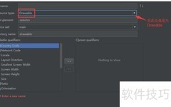Android Studio创建Selector XML