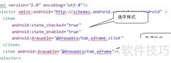 Android Selector使用详解