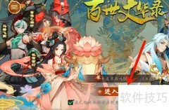 百世文华录伙伴升品攻略