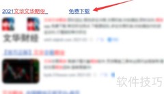 上海文华期货下载指南