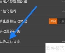 文华财经日志上传指南