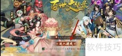百世文华录伙伴升品攻略
