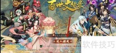 百世文华录画质调整技巧
