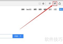 Edge中使用Web笔记方法