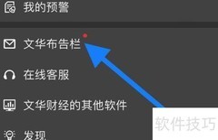 文华随身行查看布告栏指南