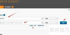 巧用Web of Science查文献