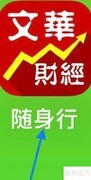 文华随身行查看布告栏指南