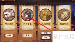 百世文华录伙伴重置攻略