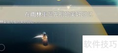 光遇1.9任务攻略2023