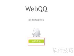 如何登录网页版QQ