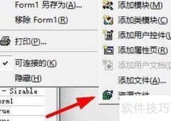 VB6.0添加资源文件方法