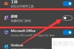 如何将游戏添加至边栏