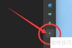 如何将游戏添加至边栏