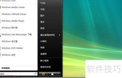 Vista创建桌面快捷方式