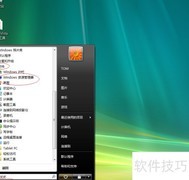 Vista创建桌面快捷方式