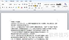 WORD替换工具使用技巧